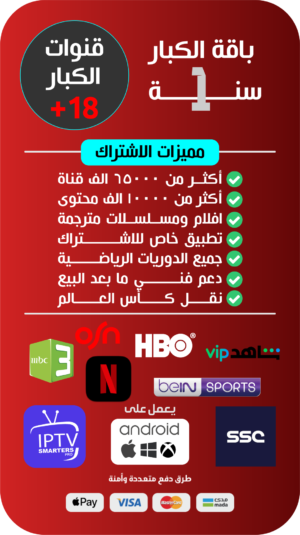 اشتراك باقة الكبار